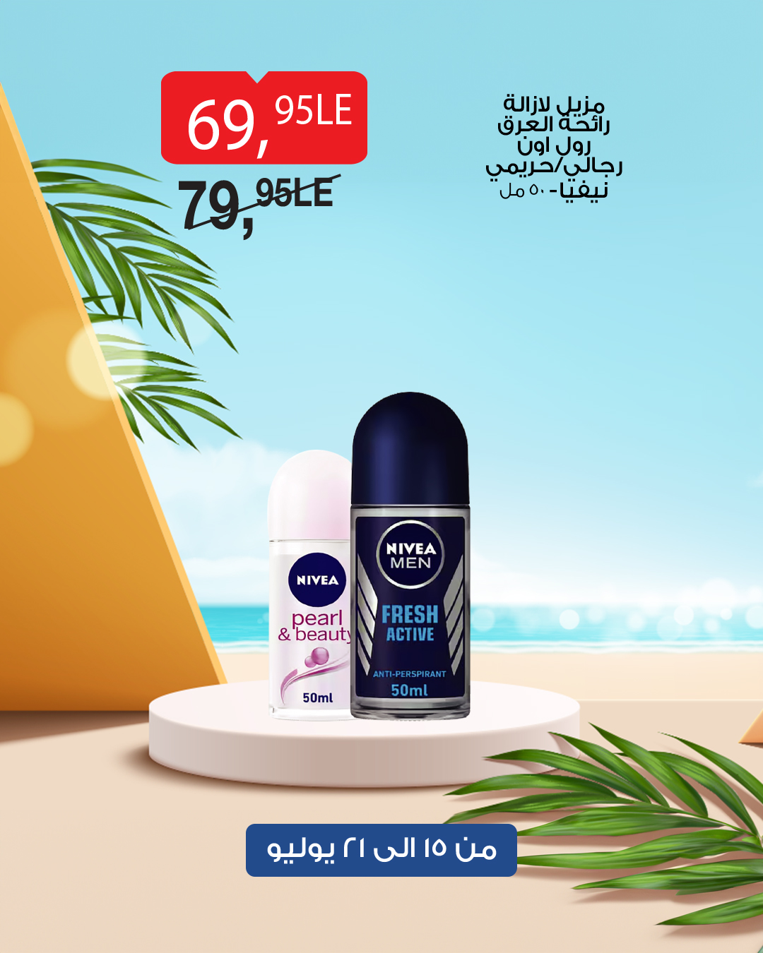 bim offers from 14jul to 1jun 2025 عروض بيم من 14 يوليو حتى 1 يونيو 2025 صفحة رقم 41